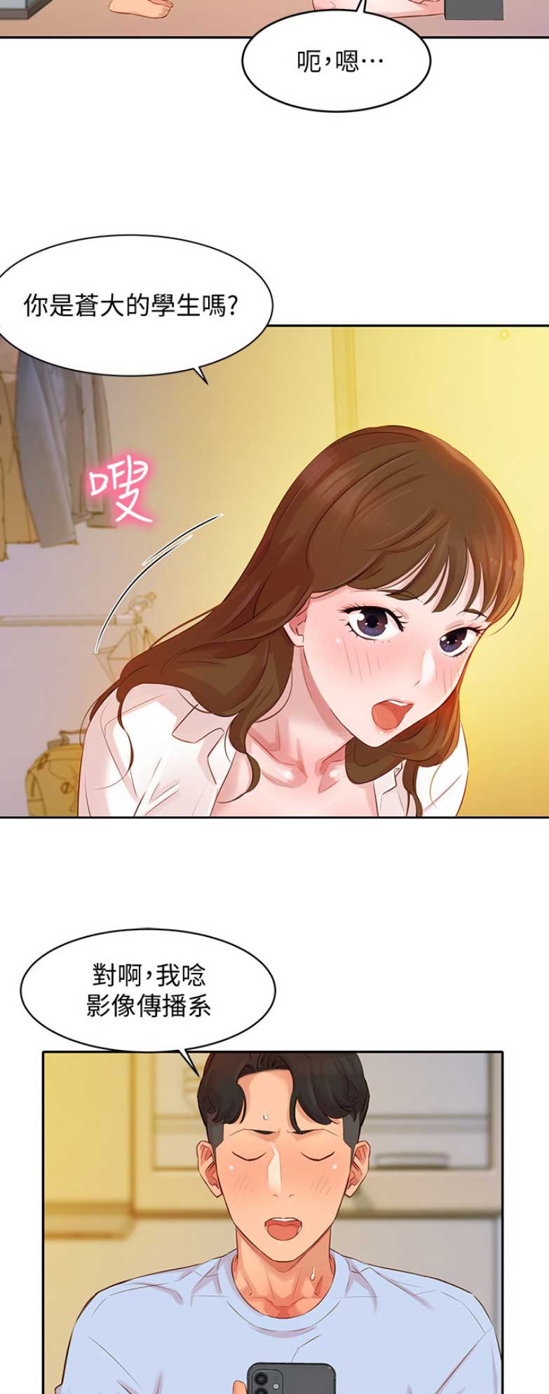 女神摄影师漫画,第10话2图