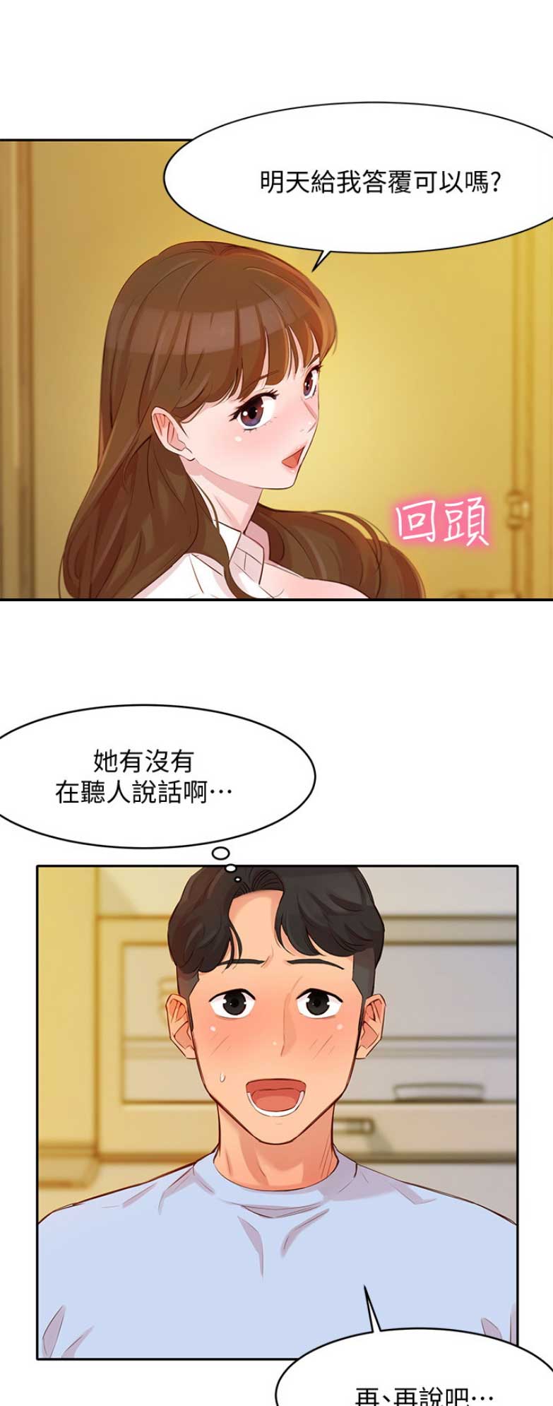 女神和女汉子漫画,第11话1图