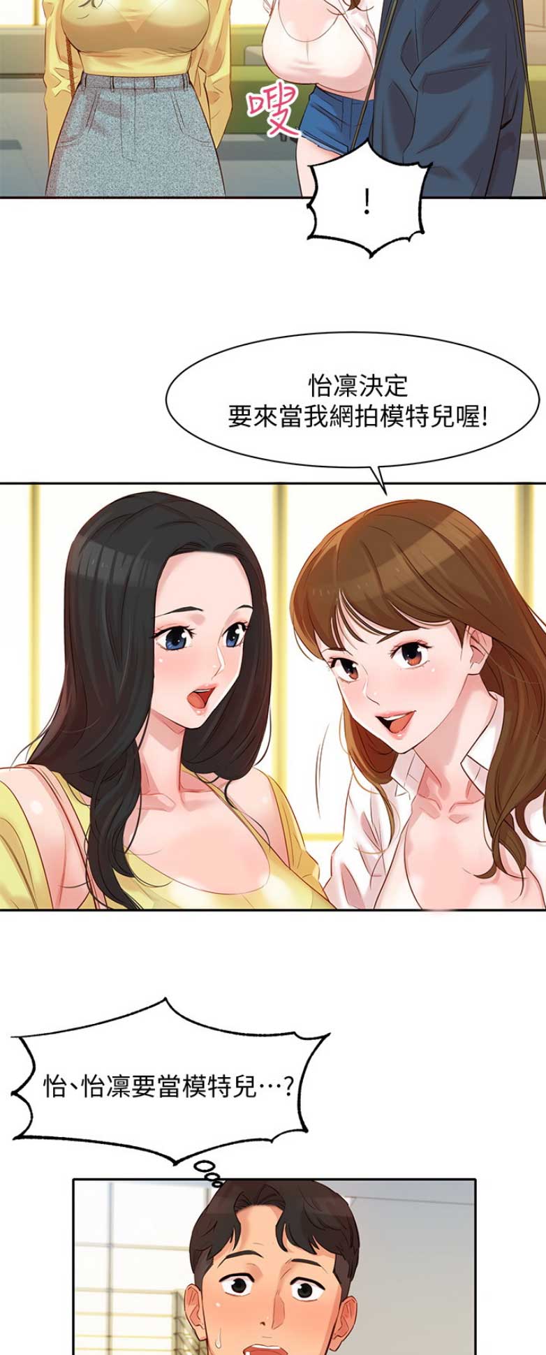 妹子摄影师漫画,第13话1图