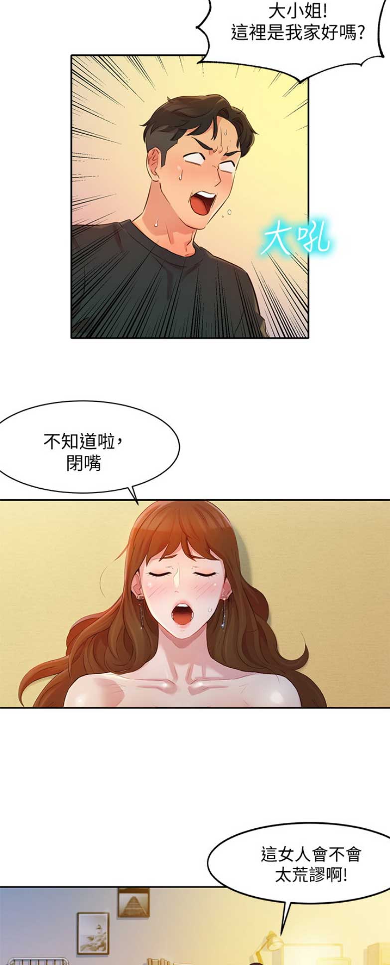 女神节是几月几号漫画,第6话1图