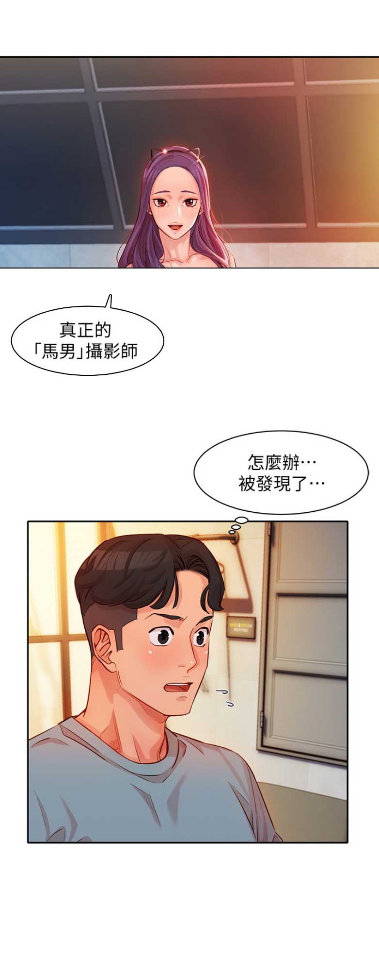 女神摄影师无删减漫画,第16话1图