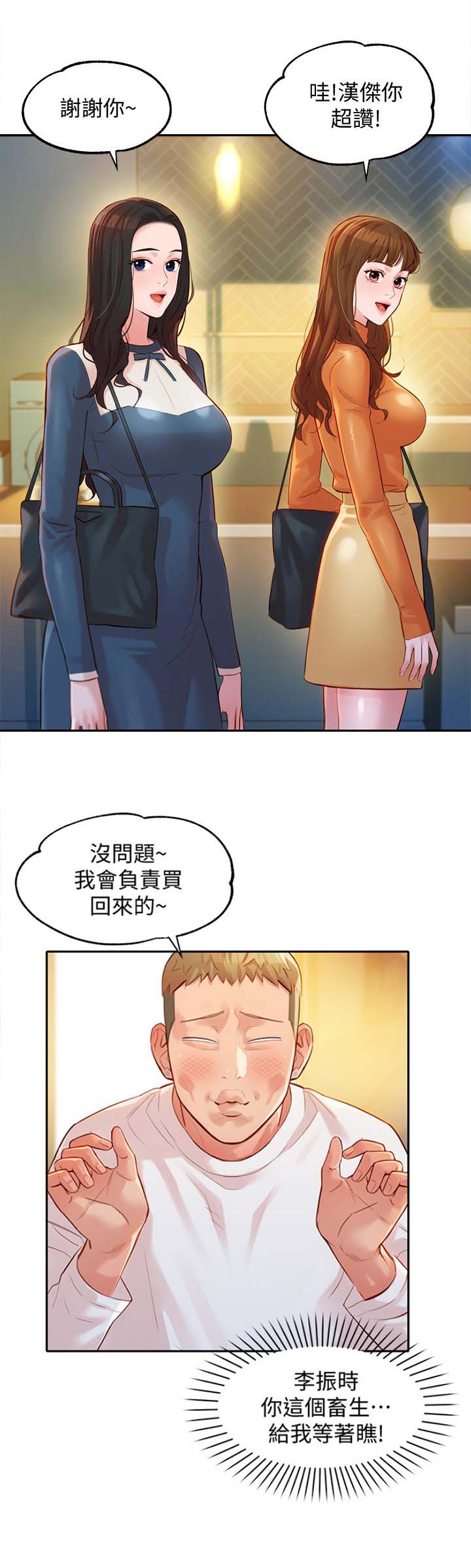 女神漫画漫画,第44话2图