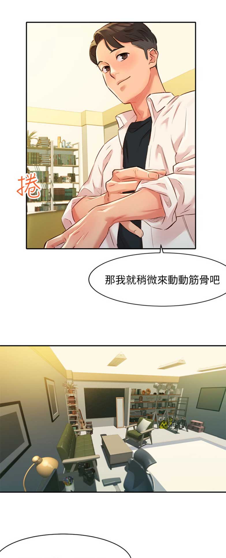 女神审核官粤语免费版漫画,第3话2图