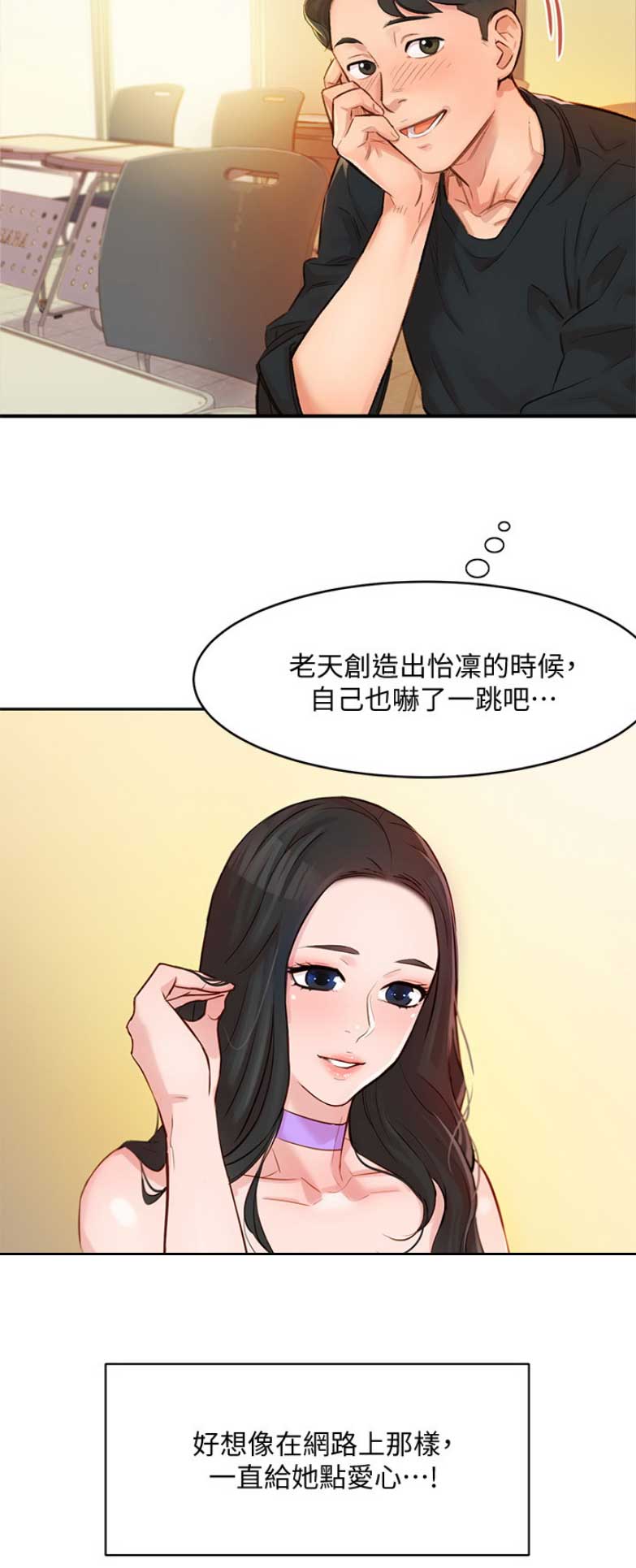 女神身边的高手陈扬漫画,第1话1图