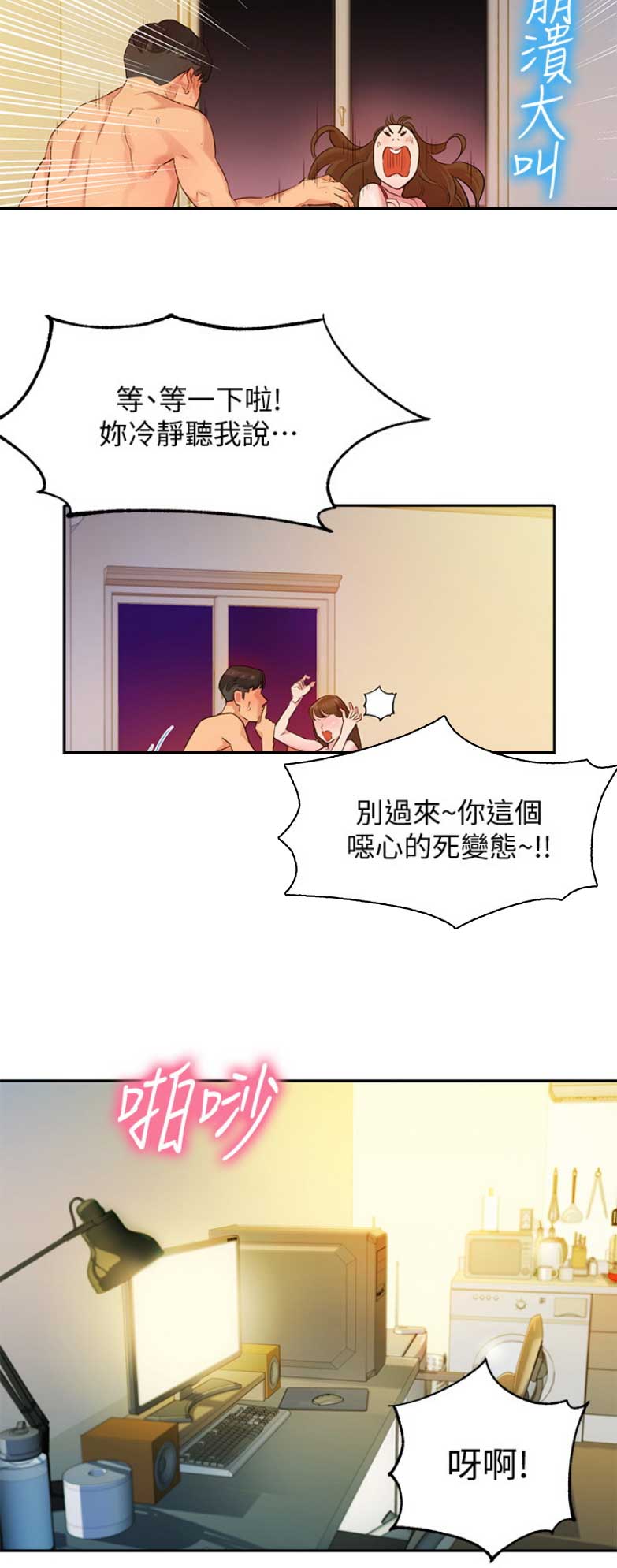 女神身边的高手陈扬漫画,第8话2图