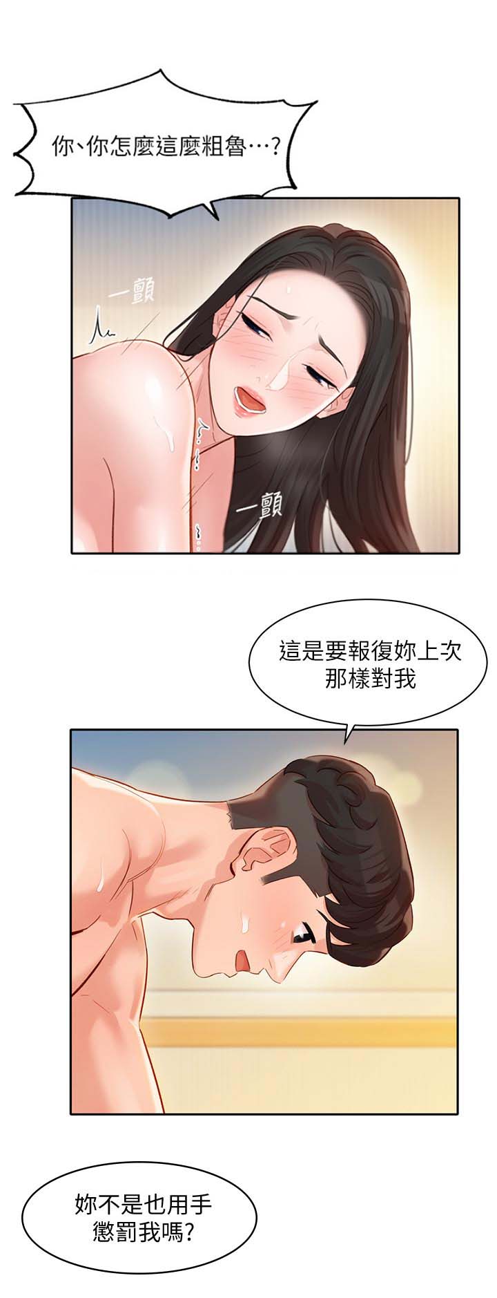 女神生日蛋糕祝福语漫画,第52话2图