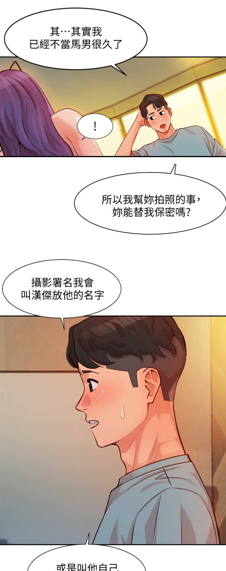 女神摄影师漫画,第17话1图