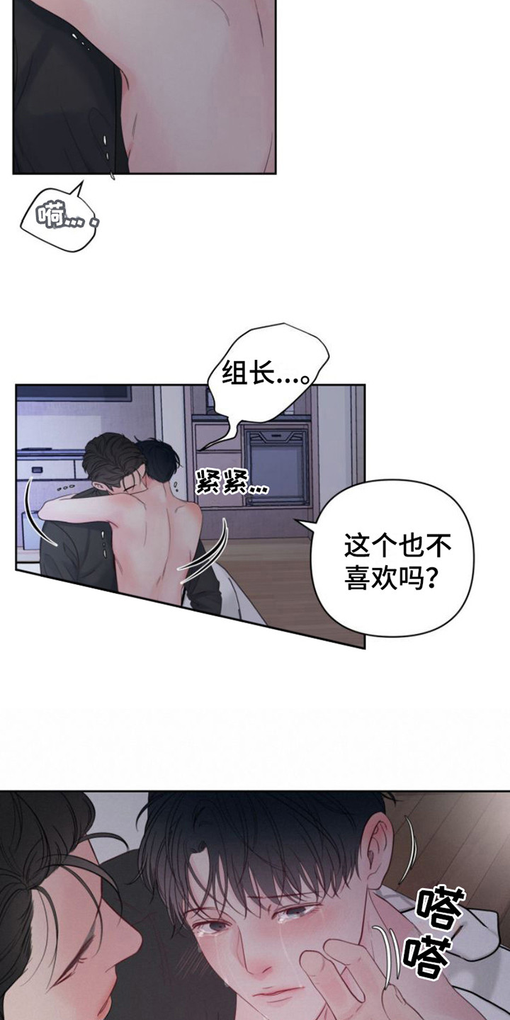 周六的主人漫画,第14章：忘记数数1图