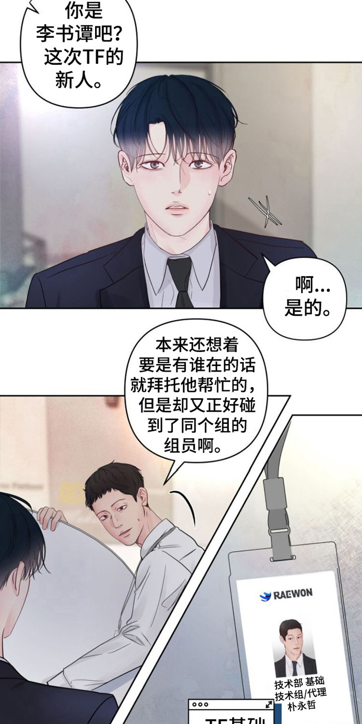 周六的主人漫画,第9章：正式入组2图