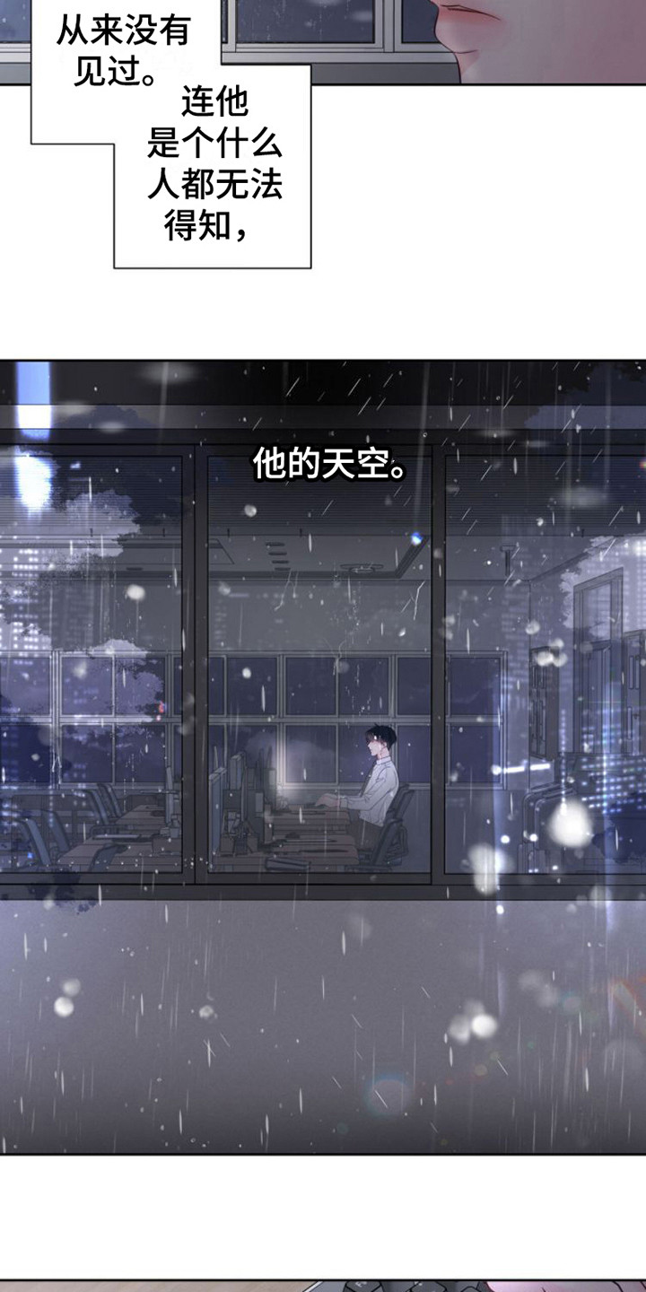 周六的主人漫画,第2章：救命稻草1图