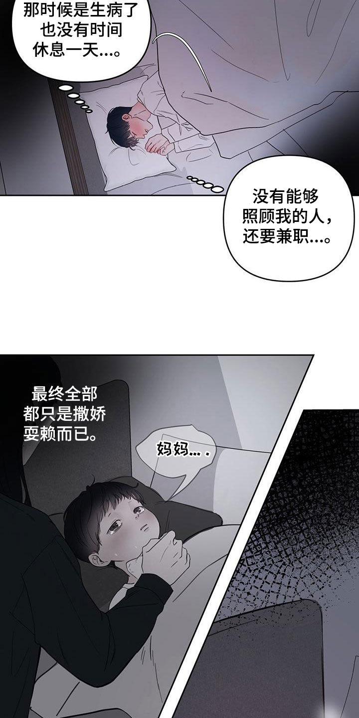 周六的主人漫画,第15章：发烧2图