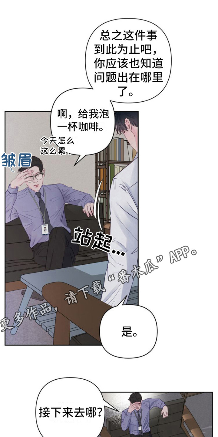 周六的主人漫画,第4章：纠结2图