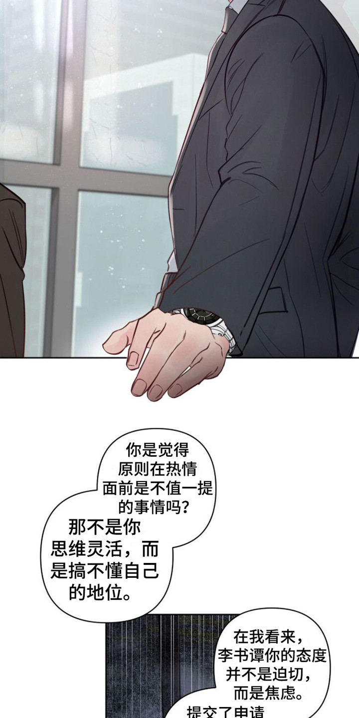 周六的主人漫画,第3章：不近人情1图
