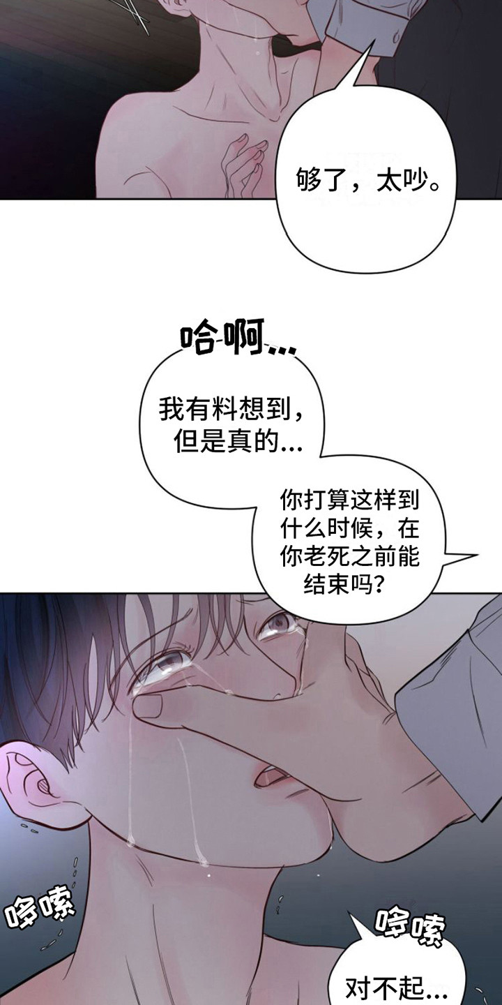 周六的主人漫画有多少话漫画,第8章：生疏 1图