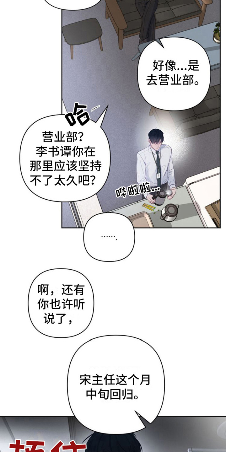 周六的主人漫画,第4章：纠结1图