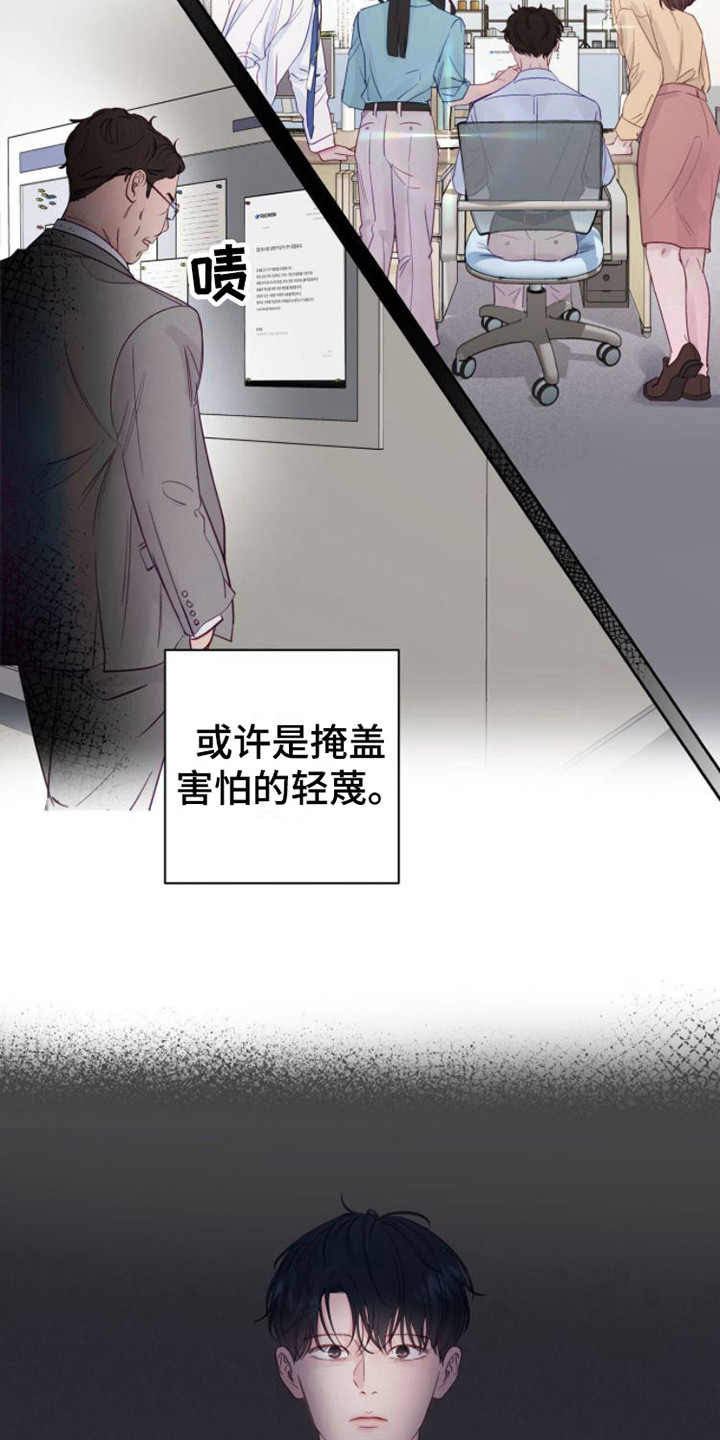 周六的主人漫画,第2章：救命稻草1图