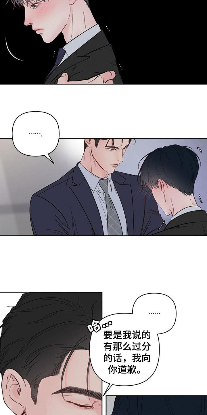 周六的主人漫画,第17章：公私之分1图