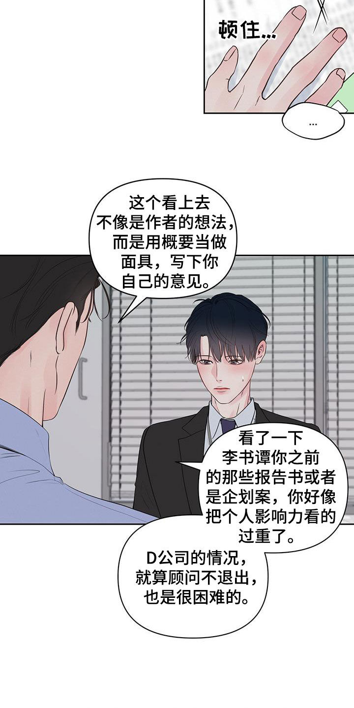 周六的主人漫画,第20章：害怕周末1图