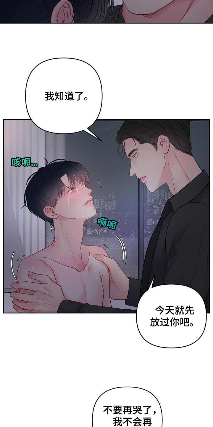 周六的主人漫画,第15章：发烧1图