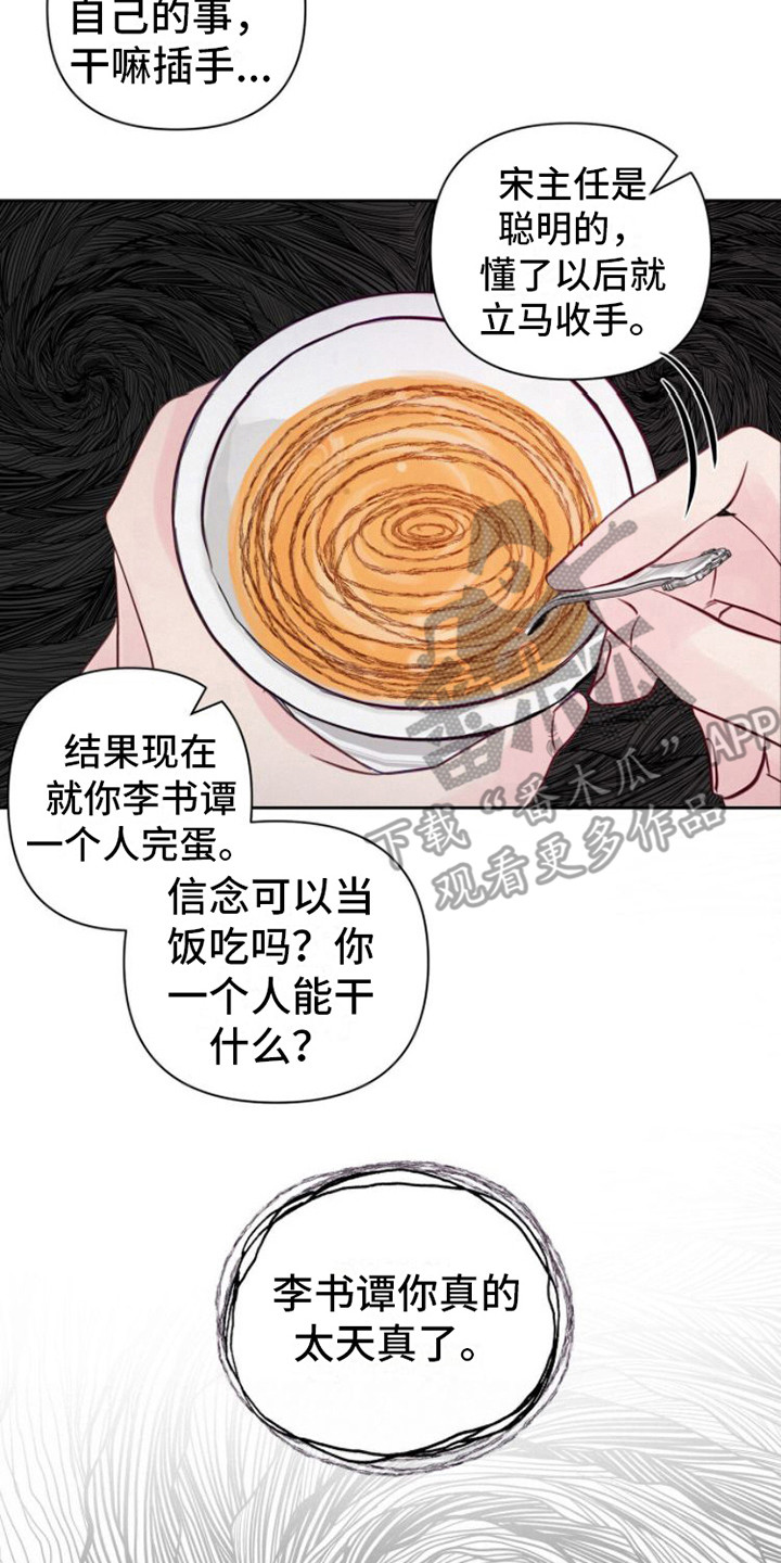 周六的主人漫画,第4章：纠结1图
