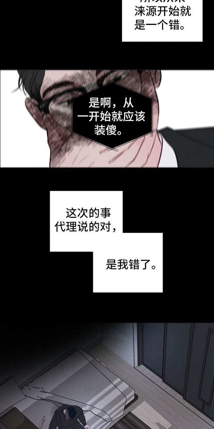 周六的主人漫画,第5章：条件2图
