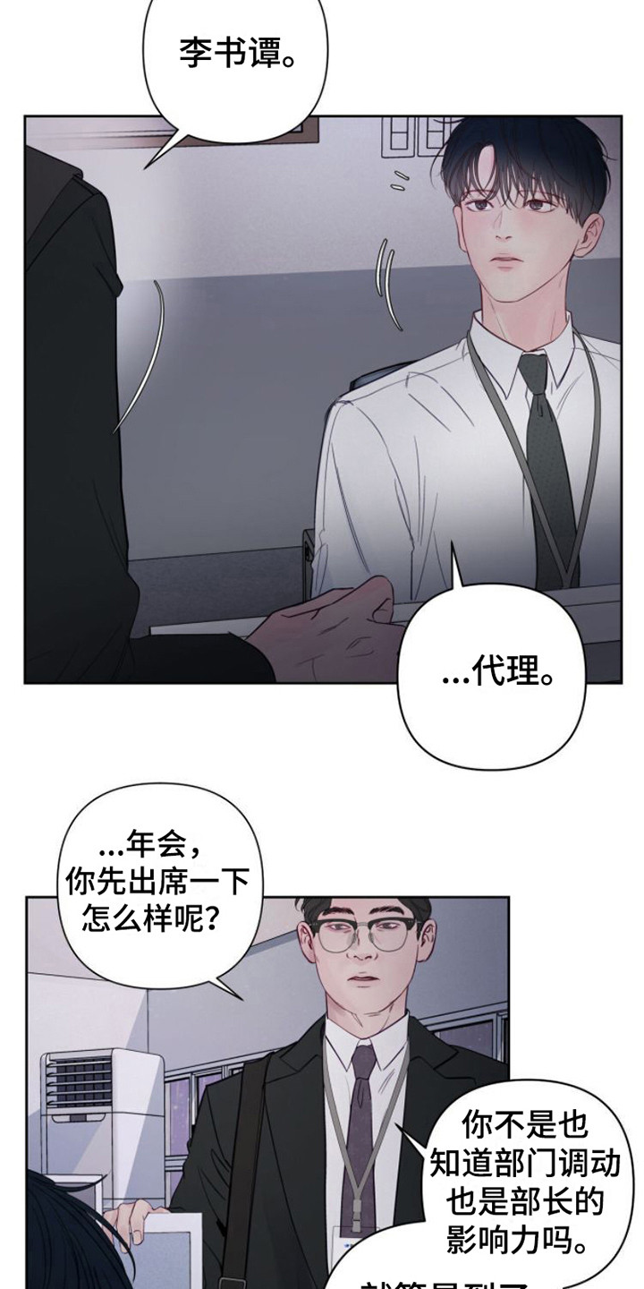 周六的主人漫画,第1章：辞职信1图
