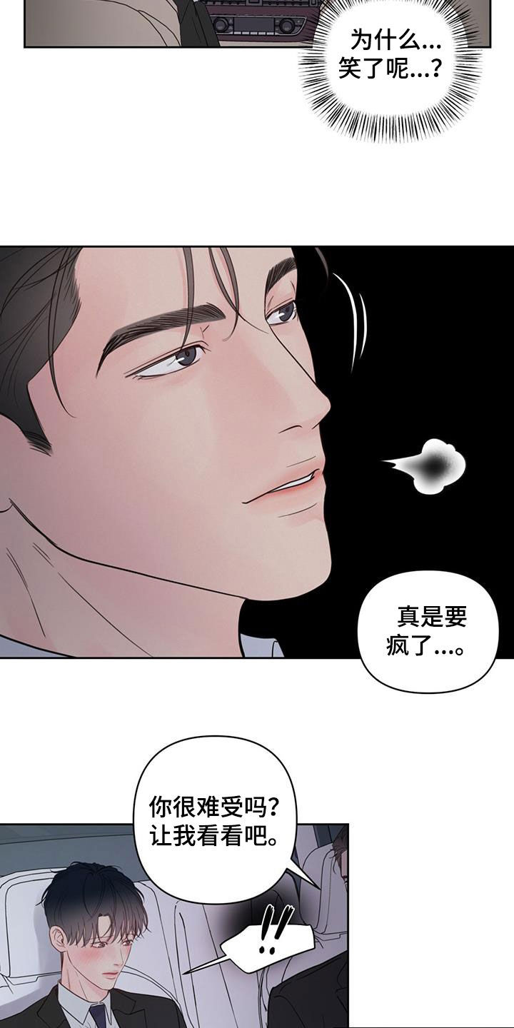 周六的主人百度网盘漫画,第18章：解释2图