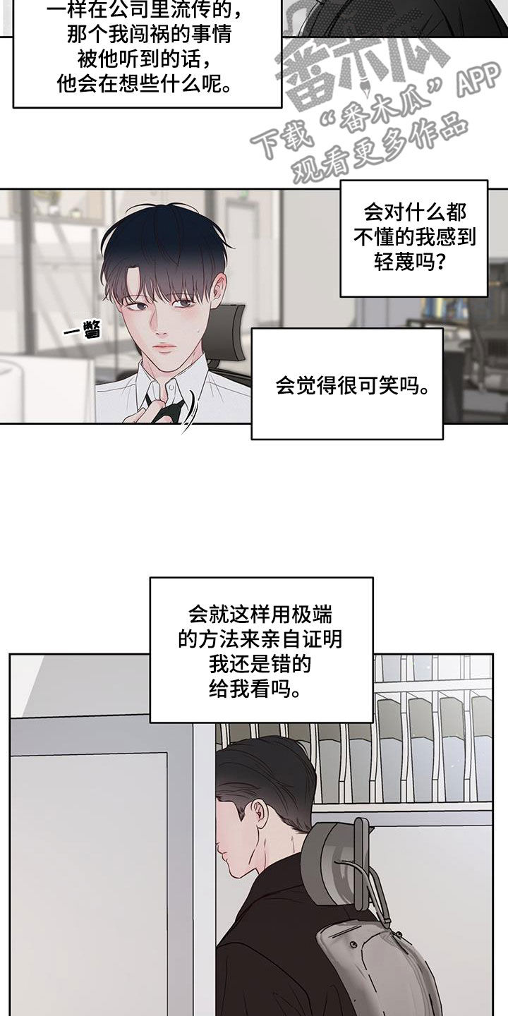 周六的主人百度网盘漫画,第21章：无精打采2图
