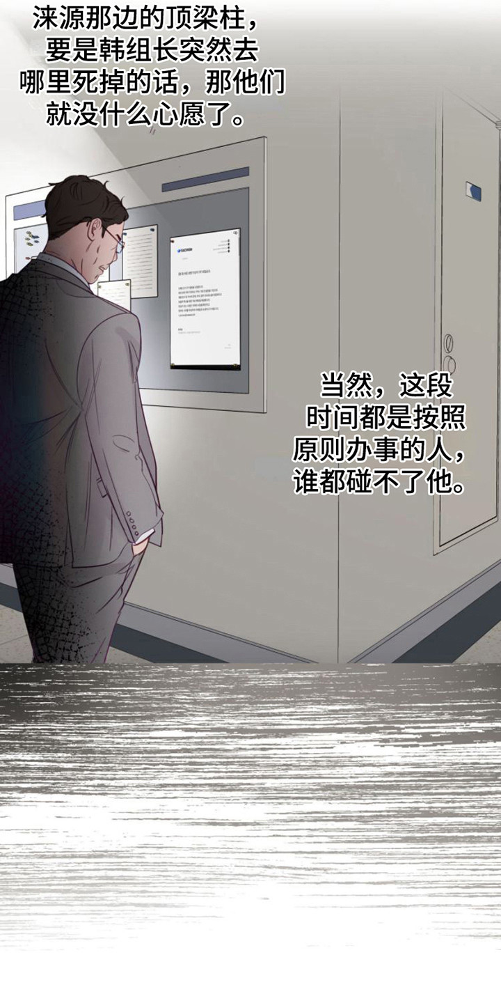 周六的主人漫画,第11章：告诫1图