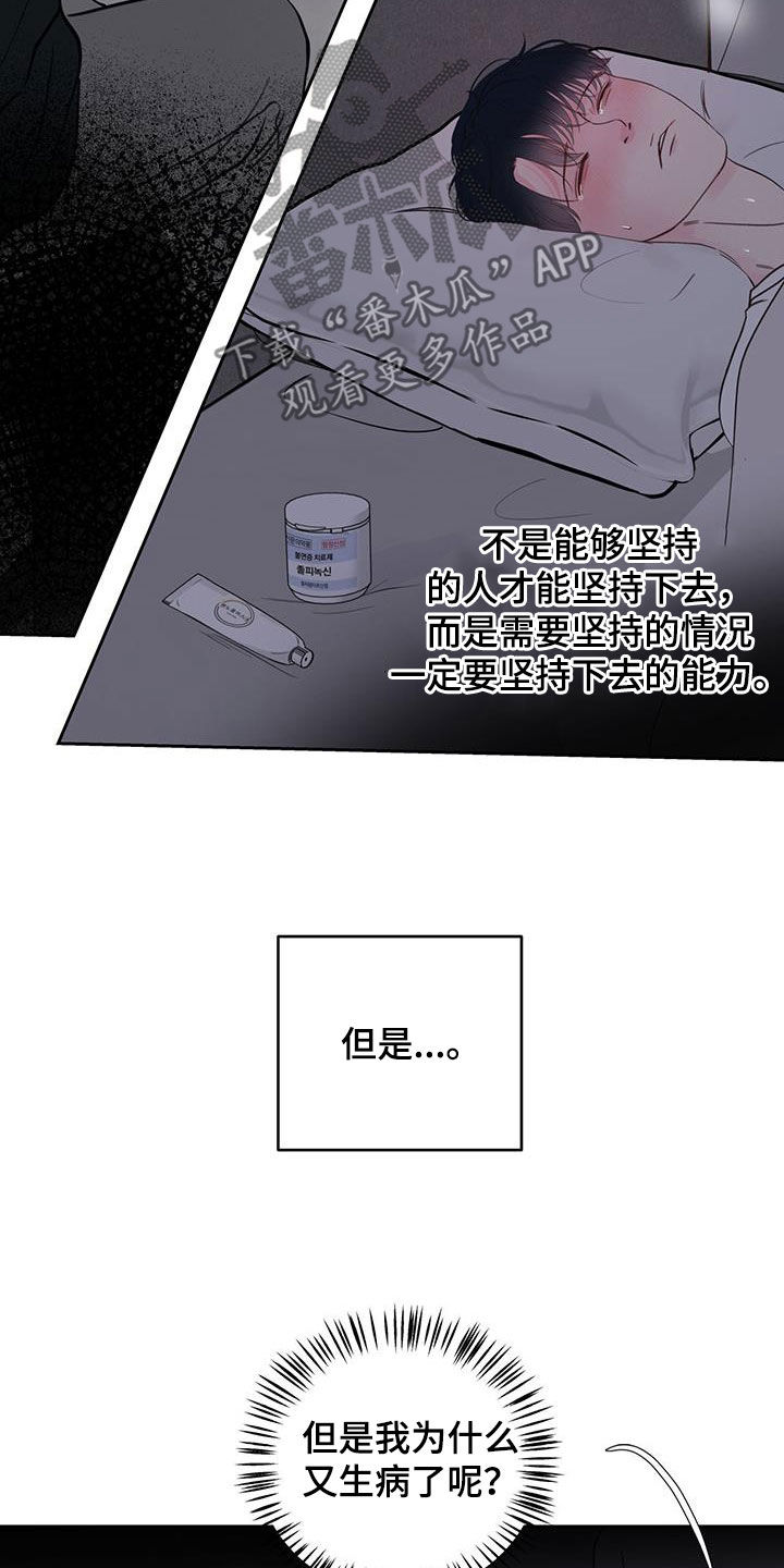 周六的主人百度网盘漫画,第15章：发烧1图