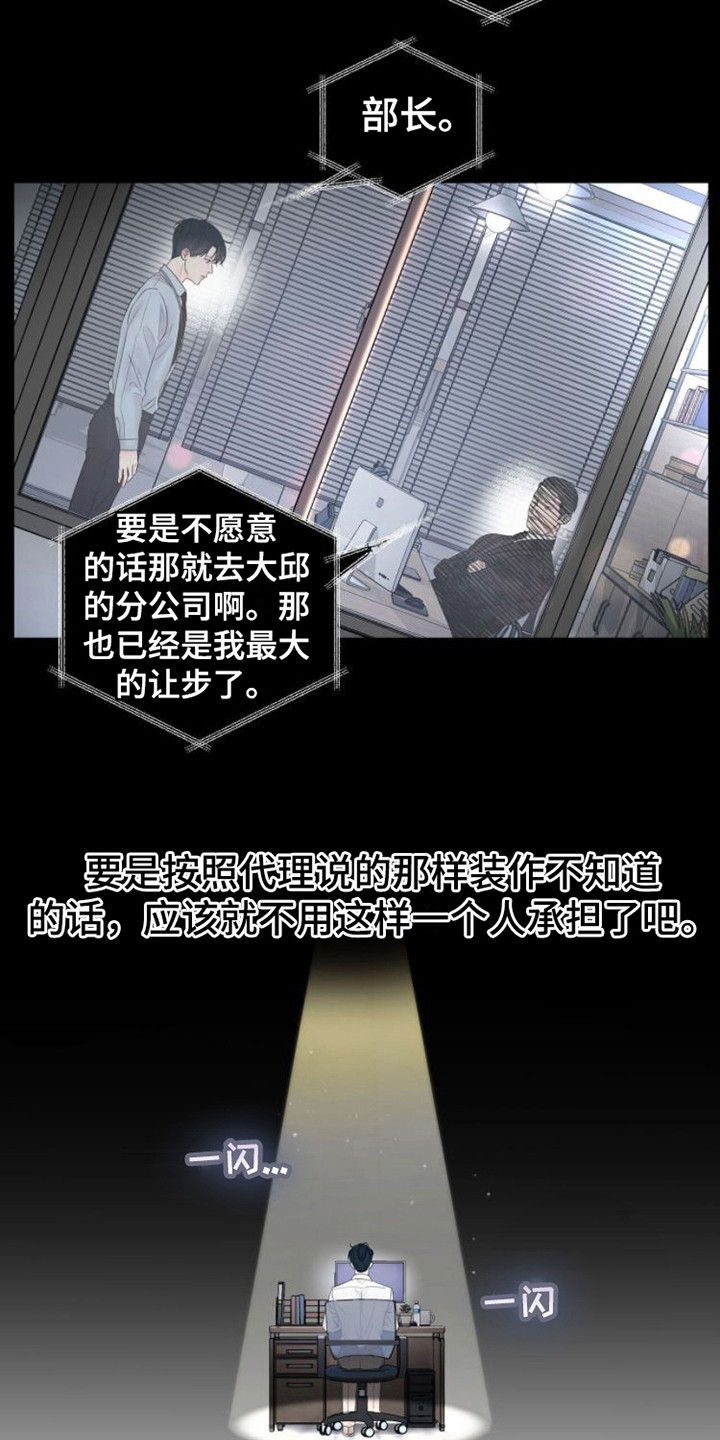 周六的主人漫画,第2章：救命稻草1图