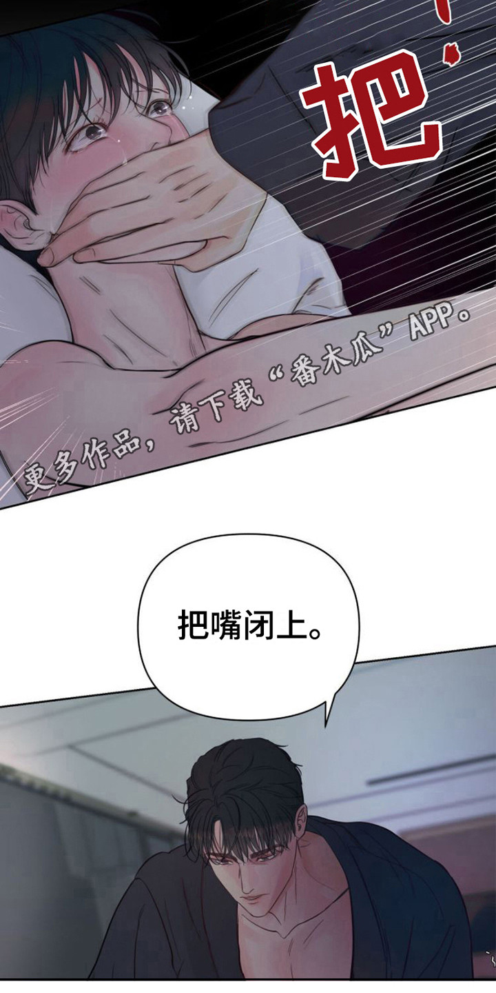 周六的主人漫画,第7章：共犯1图