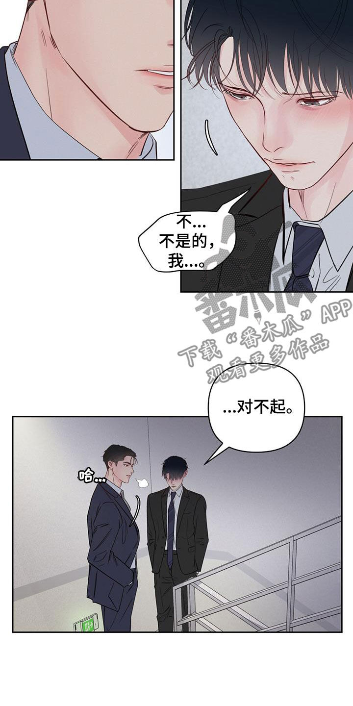 周六的主人漫画,第17章：公私之分2图
