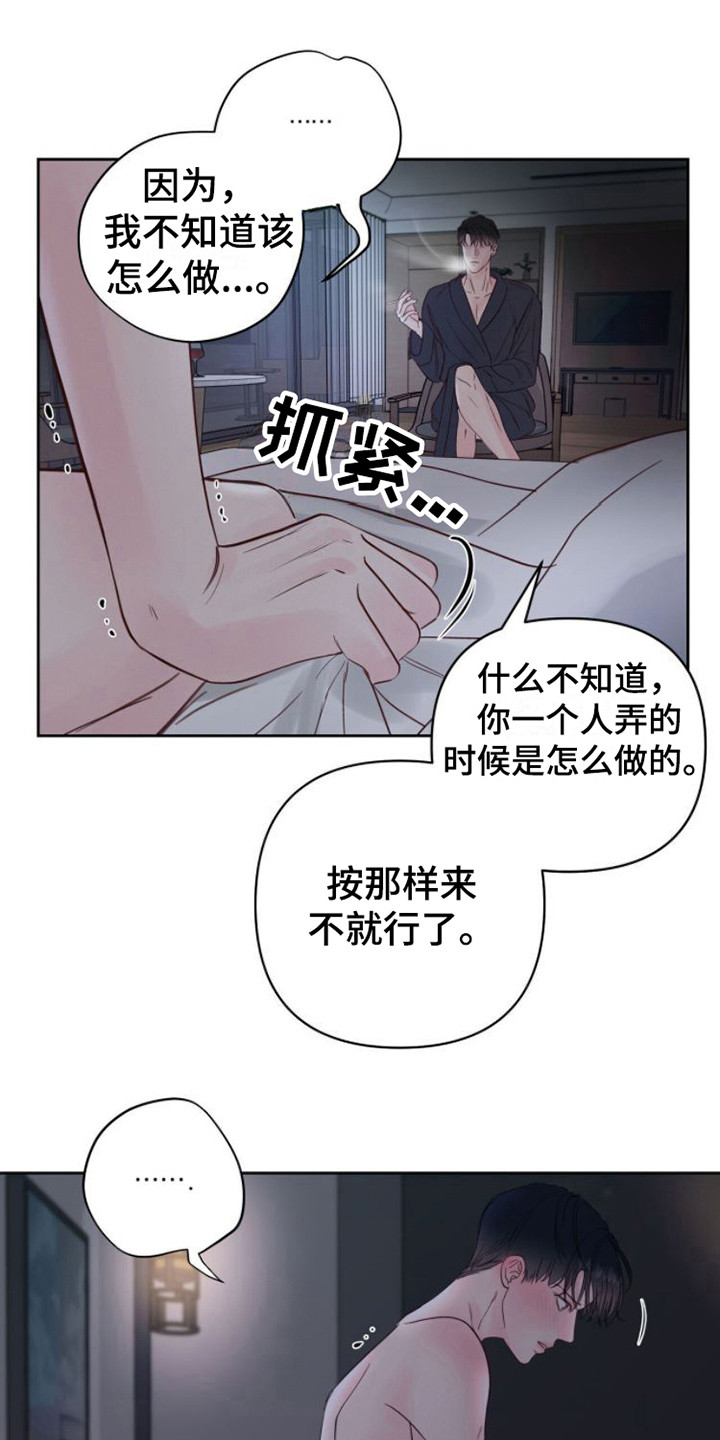 周六的主人漫画,第7章：共犯1图