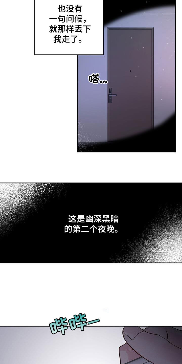 周六的主人漫画,第15章：发烧2图