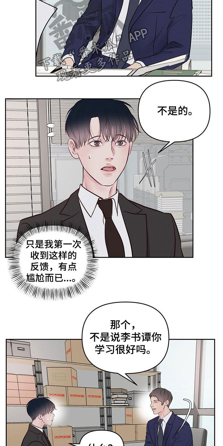 周六的主人百度网盘漫画,第27章：更困难的事1图