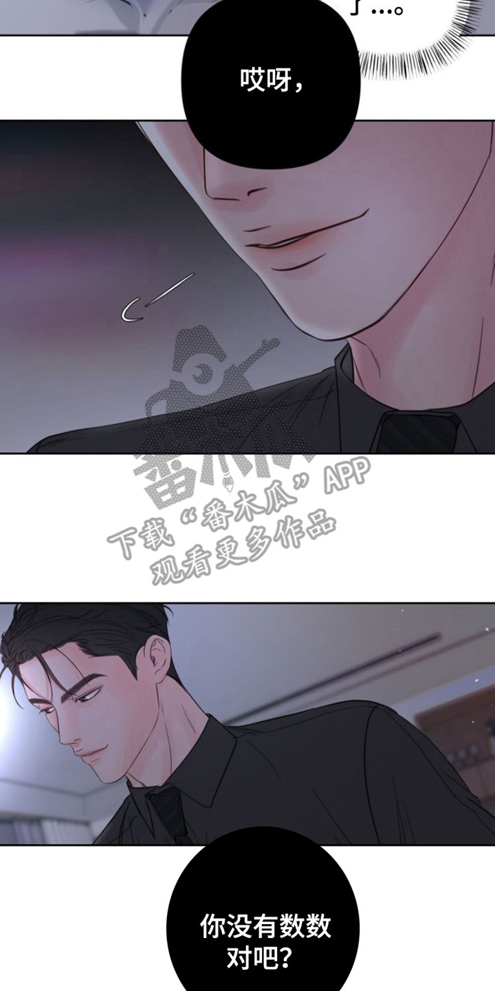 周六的主人漫画,第14章：忘记数数1图