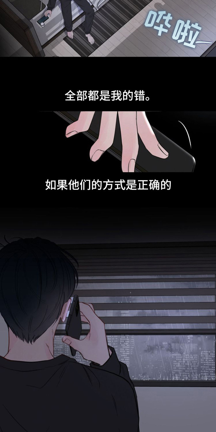 周六的主人漫画,第5章：条件1图