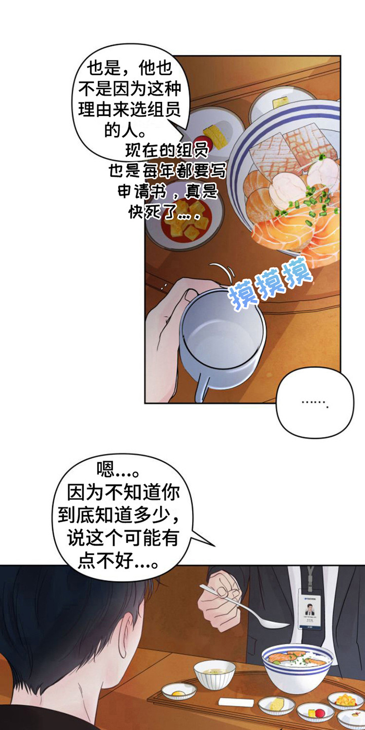 周六的主人漫画,第11章：告诫1图