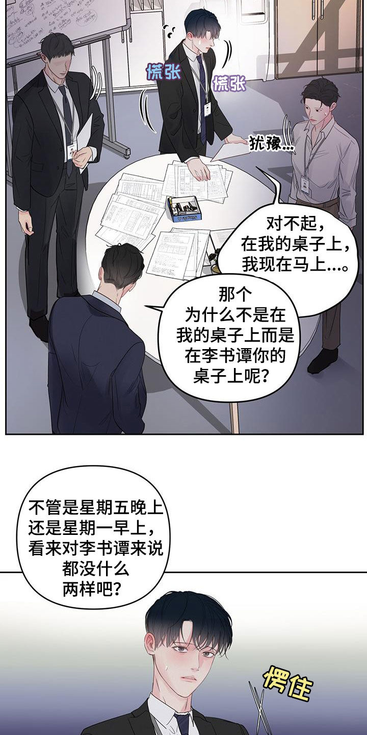 周六的主人漫画,第16章：责备1图