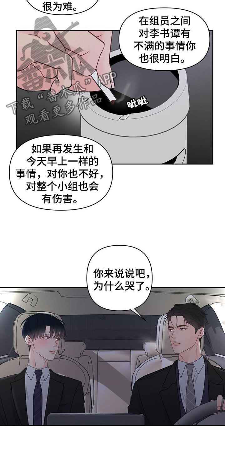 周六的主人百度网盘漫画,第18章：解释1图