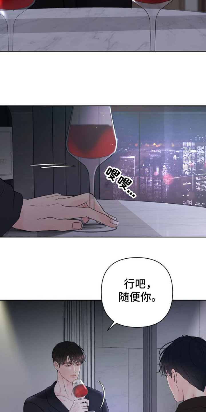 周六的主人漫画,第6章：巧妙的话术1图