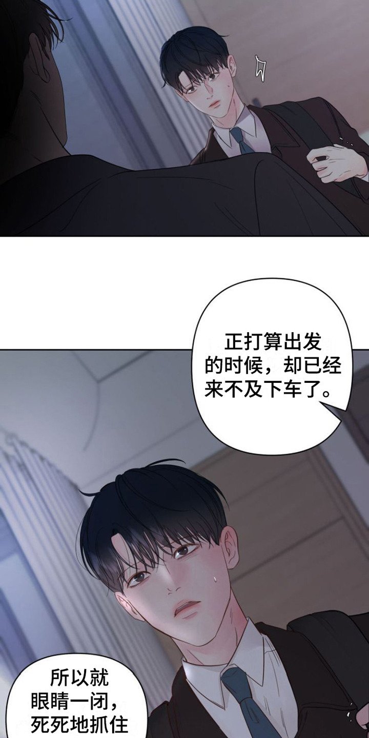 周六的主人漫画,第6章：巧妙的话术2图