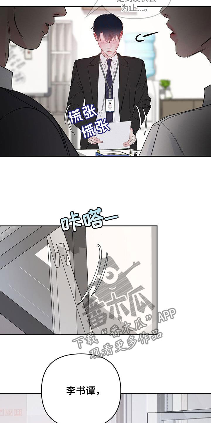 周六的主人漫画,第16章：责备2图