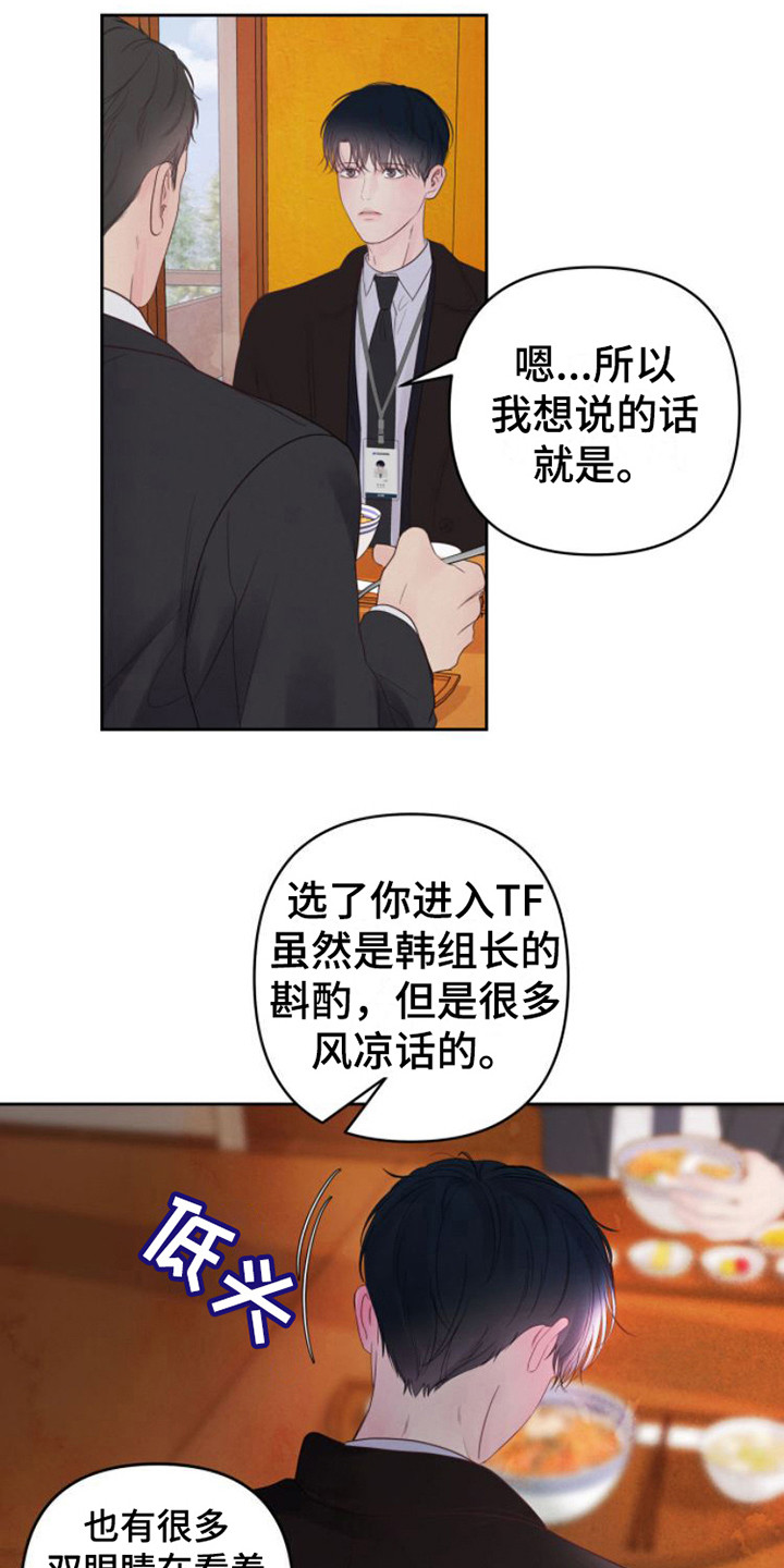 周六的主人漫画,第11章：告诫2图