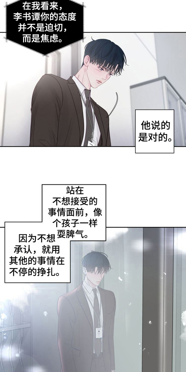 周六的主人百度网盘漫画,第3章：不近人情1图