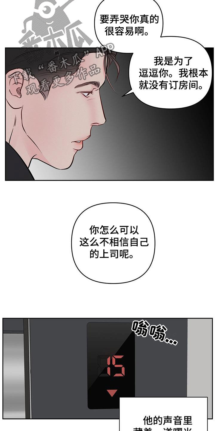周六的主人漫画,第25章：逗逗你2图