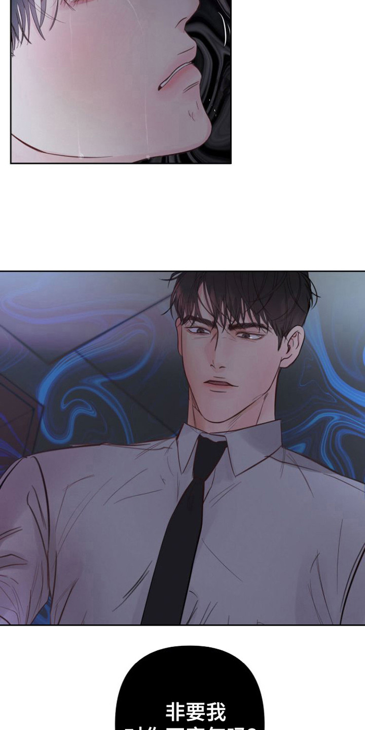 周六的主人漫画,第8章：生疏 2图
