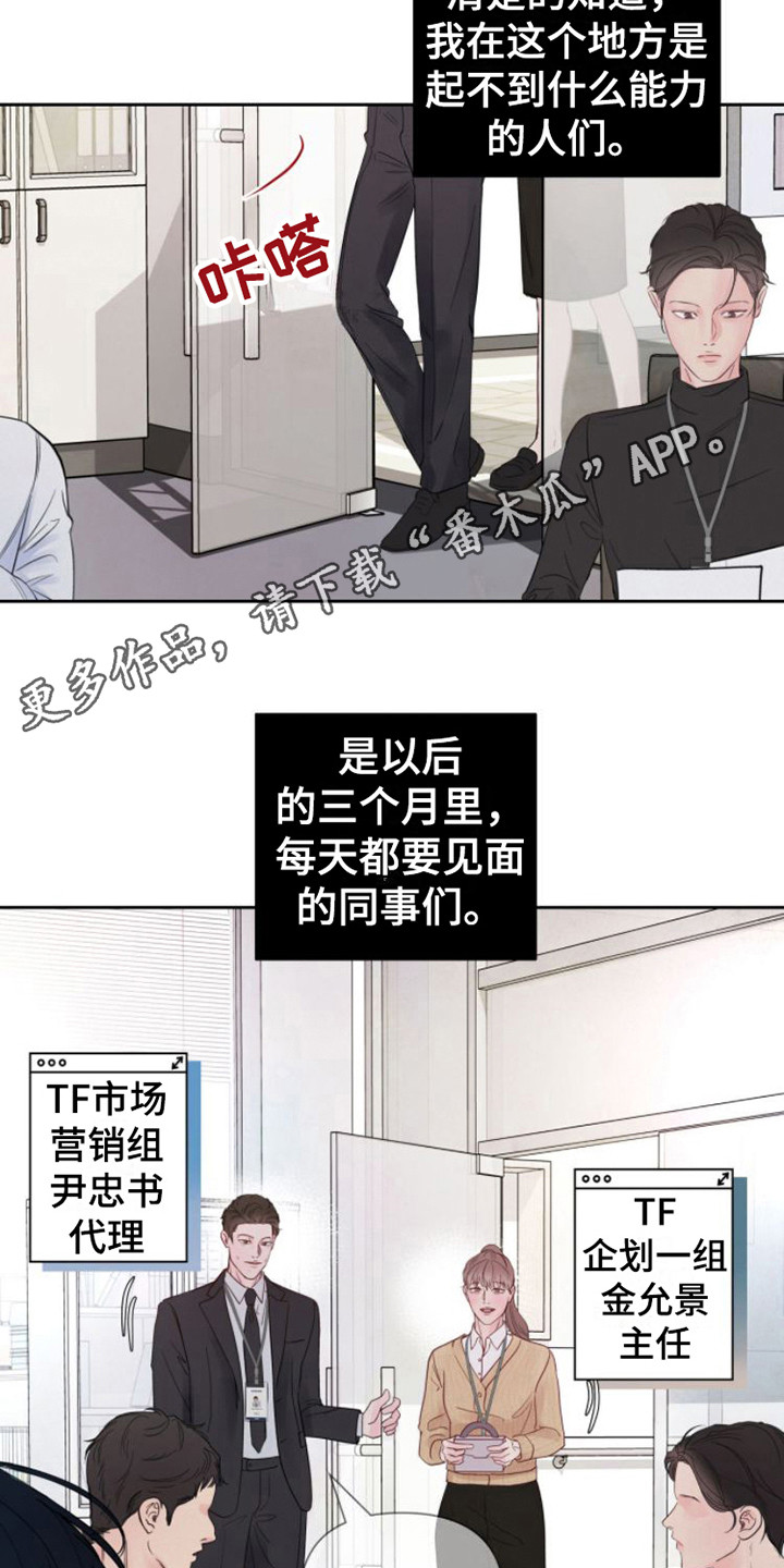 周六的主人百度网盘漫画,第10章：安排工作1图