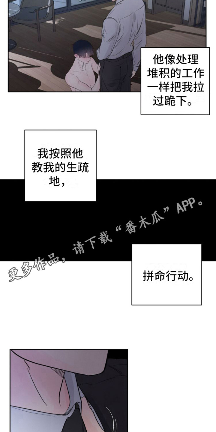 周六的主人漫画,第9章：正式入组1图